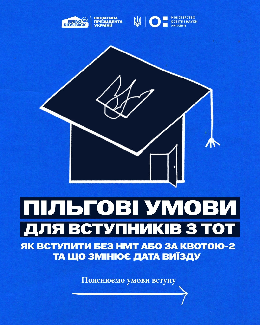 Пільгові умови для вступників з ТОТ: як вступити без НМТ або за квотою-2 та що змінює дата виїзду